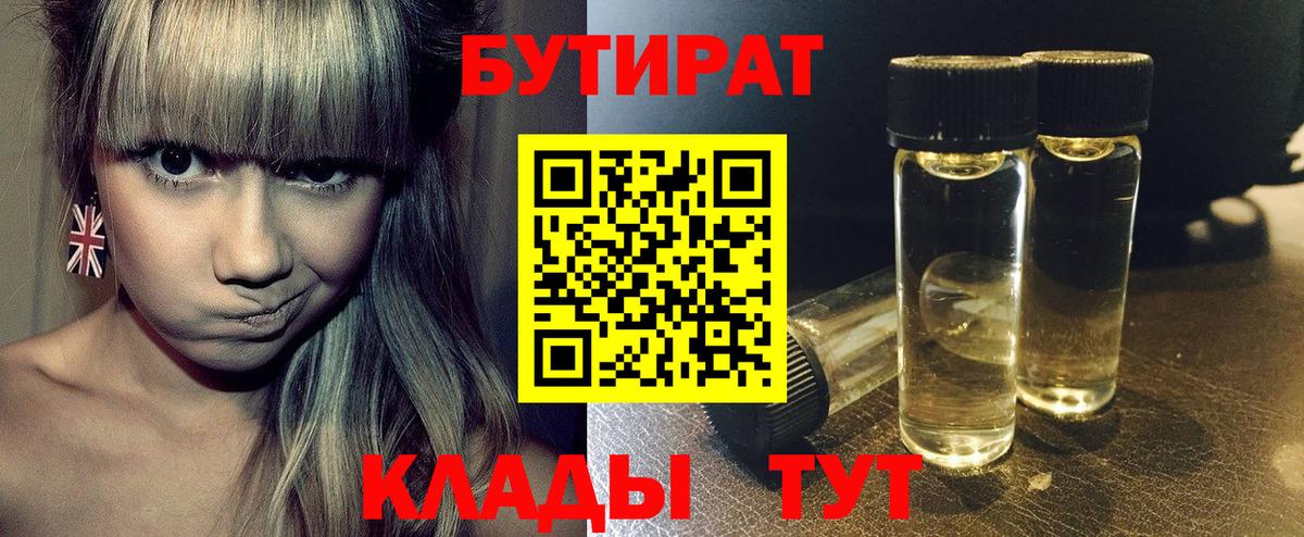 Дивногорск  Бутират Butirat  БУТИРАТ  Вход с VPN 