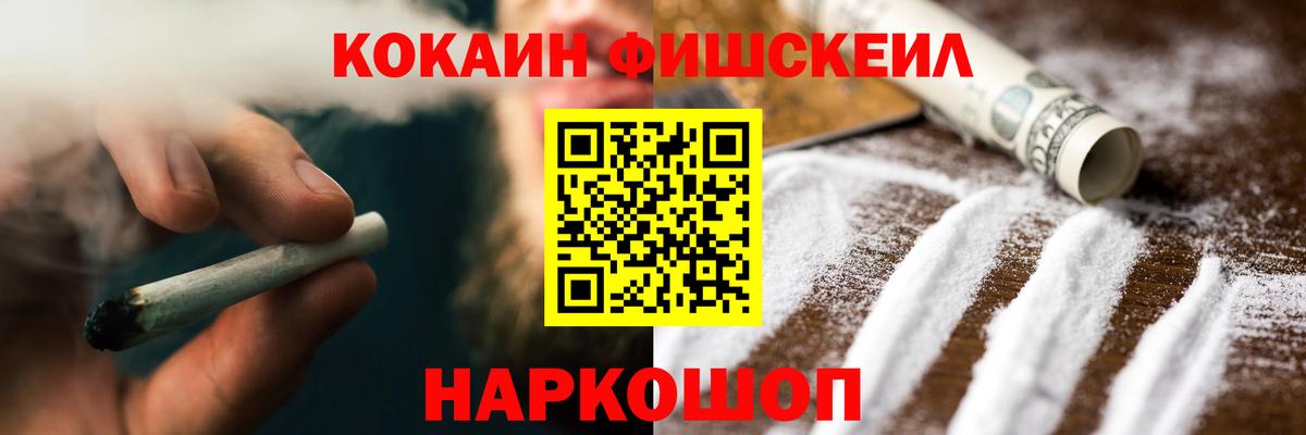 Кокаин FishScale  Вход с VPN  Дивногорск 