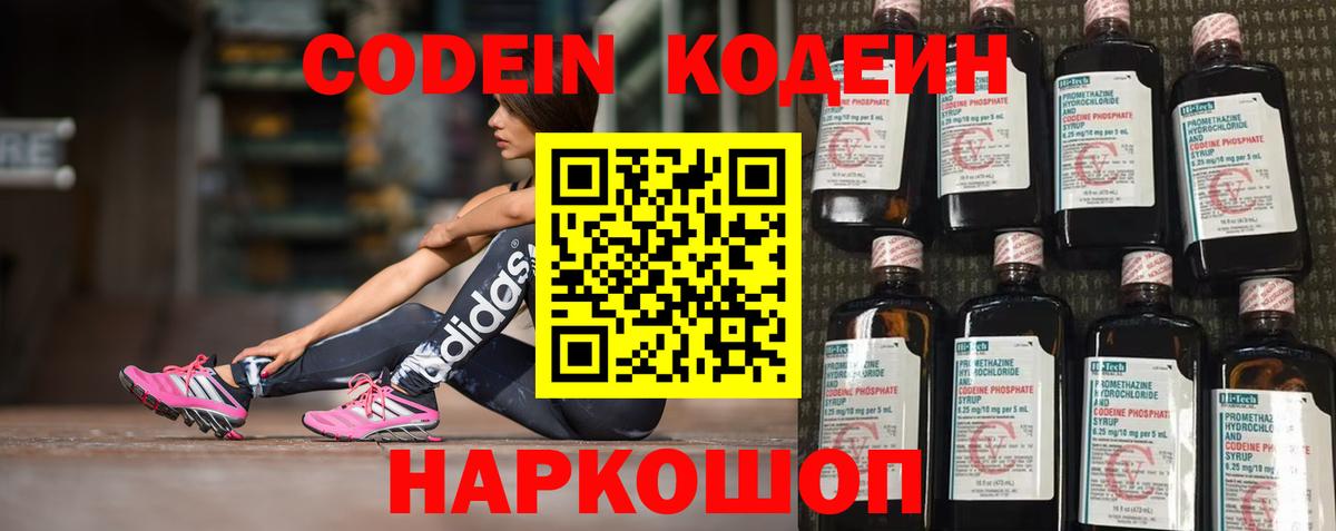 Codein Purple Drank Дивногорск
