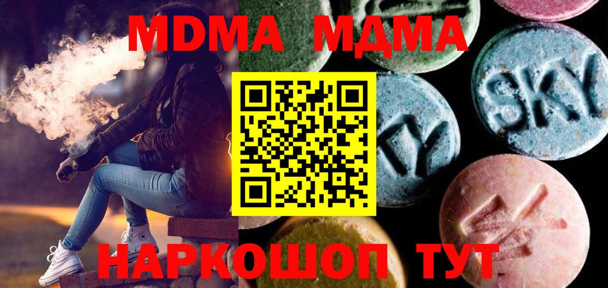 МДМА crystal  MDMA  Дивногорск  МДМА молли  Вход с VPN 