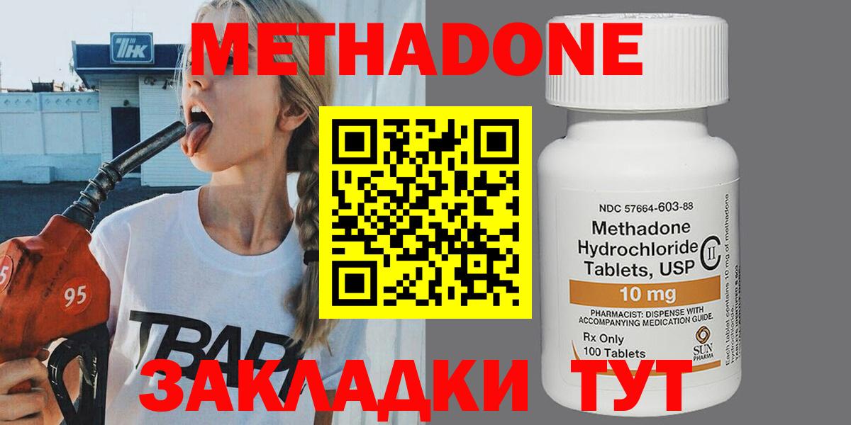 Дивногорск  МЕТАДОН methadone  Вход с VPN 